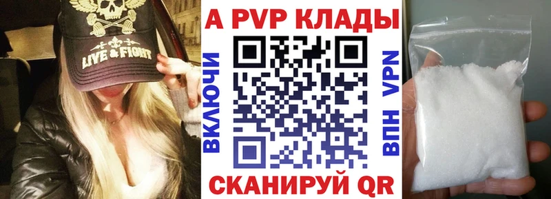 Купить где  Ноябрьск  A PVP кристаллы 
