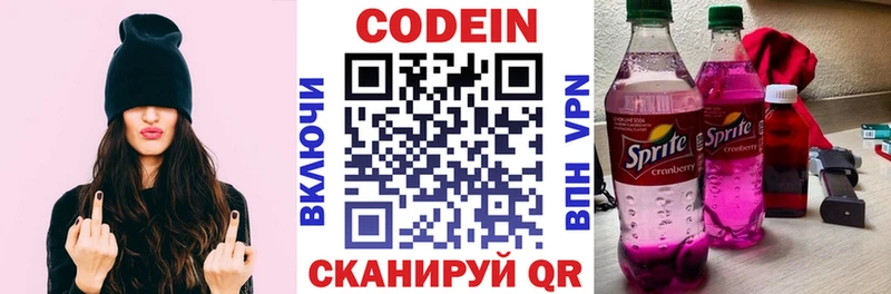 Купить где  Ноябрьск  Codein напиток Lean (лин) 