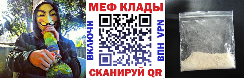 МЕФ мяу мяу Купить где Ноябрьск